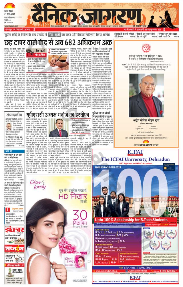 Dainik Jagran Ara