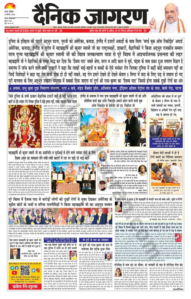 Dainik Jagran Ara