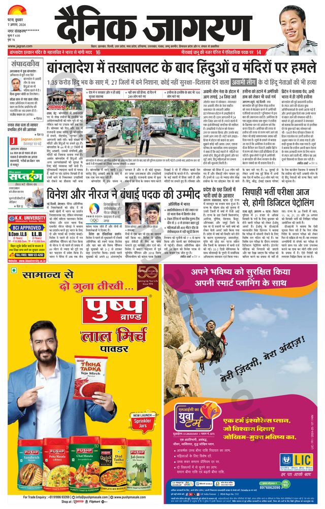 Dainik Jagran Ara