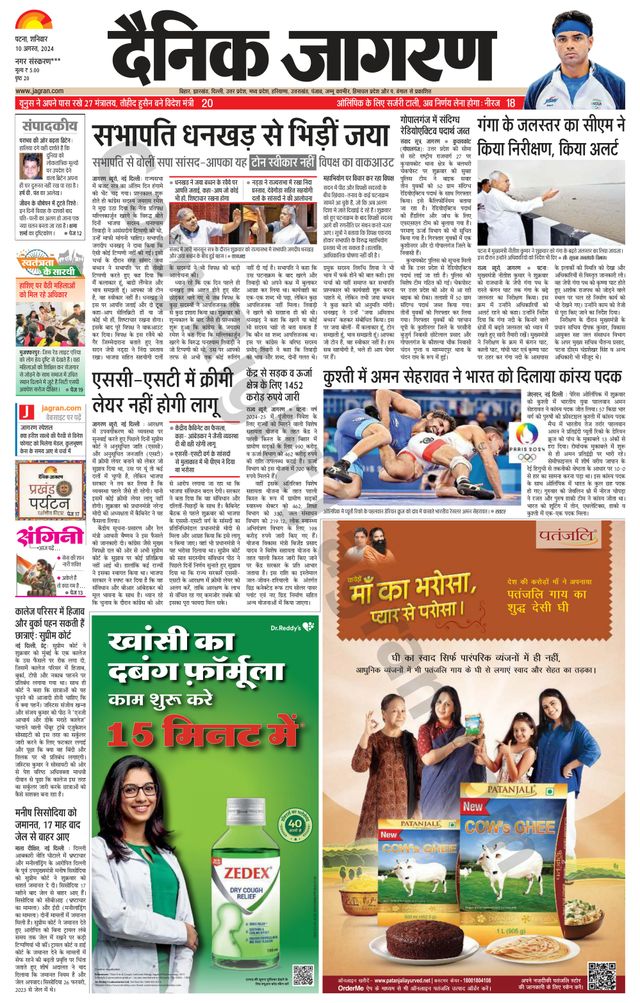 Dainik Jagran Ara