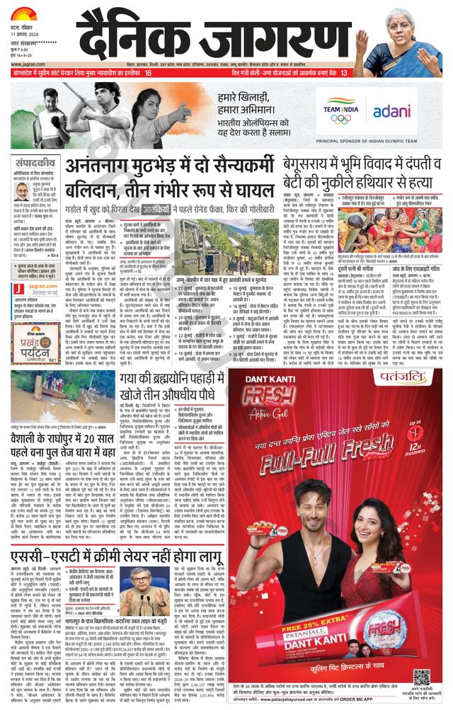 Dainik Jagran Ara