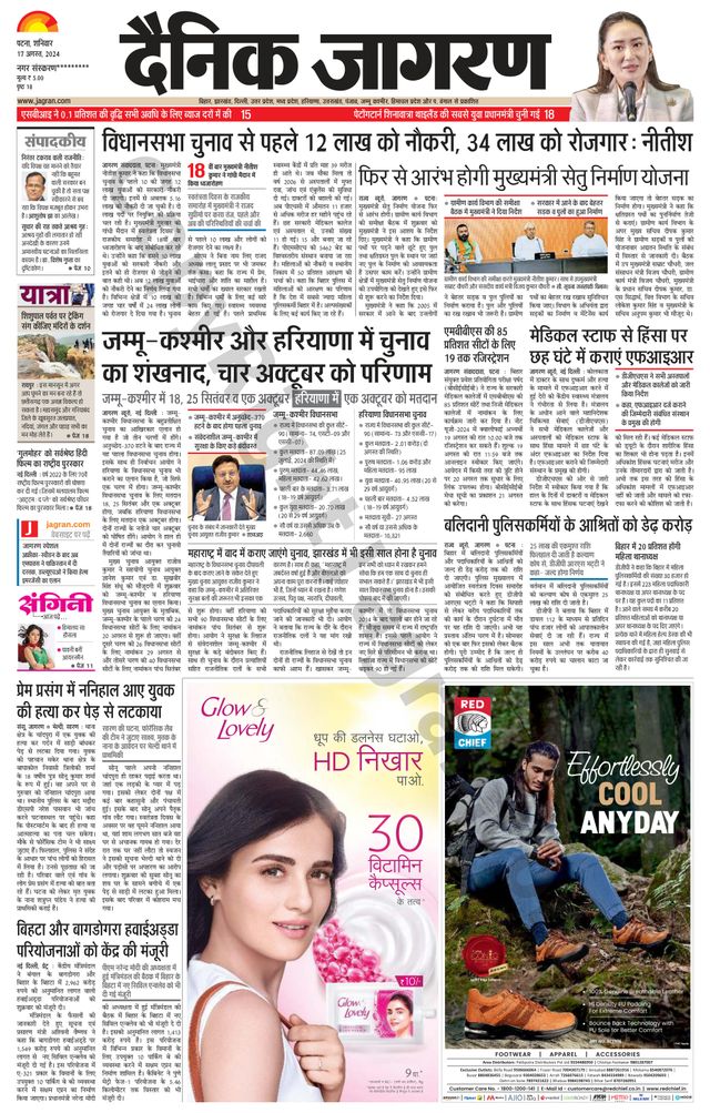 Dainik Jagran Ara