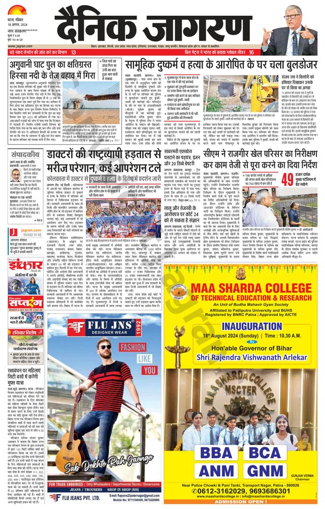 Dainik Jagran Ara