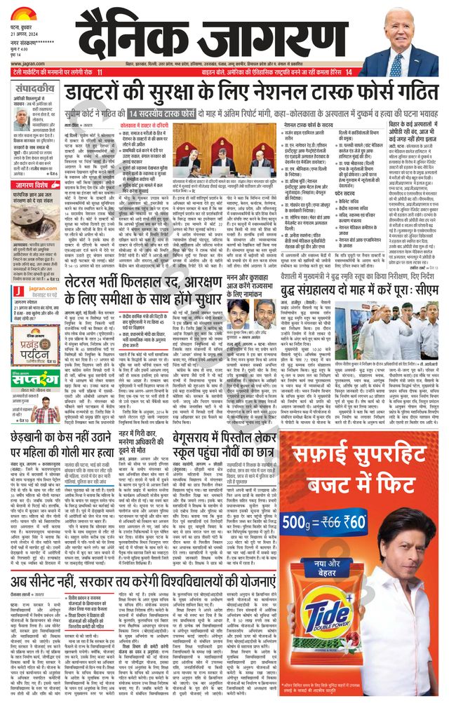 Dainik Jagran Ara