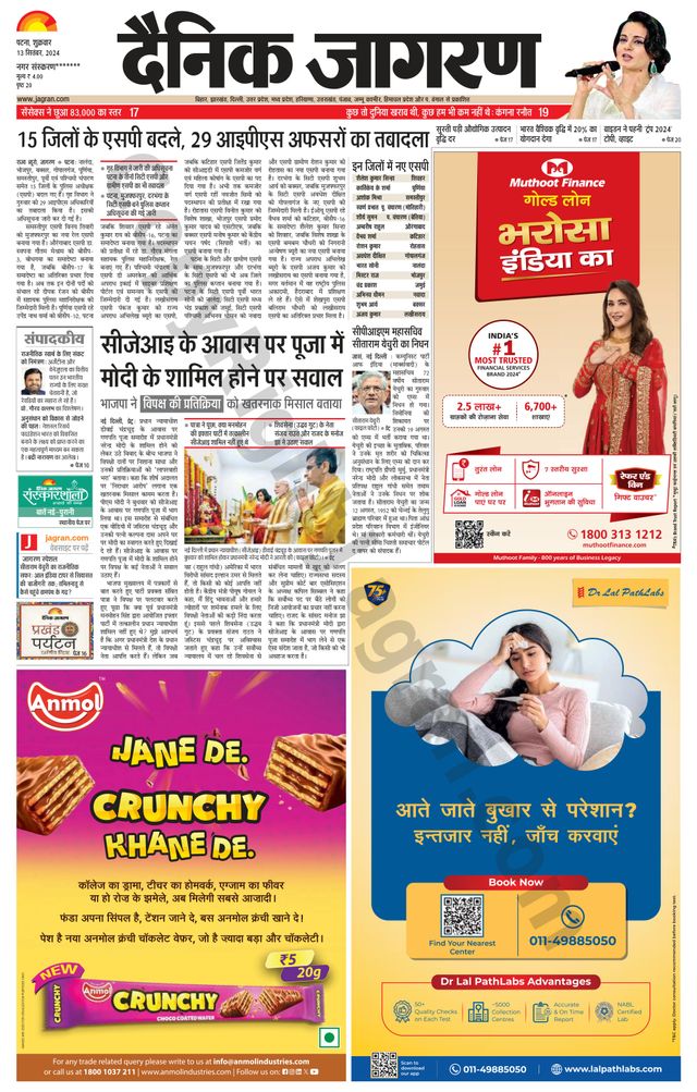 Dainik Jagran Ara