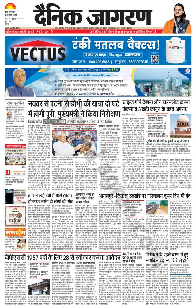 Dainik Jagran Ara