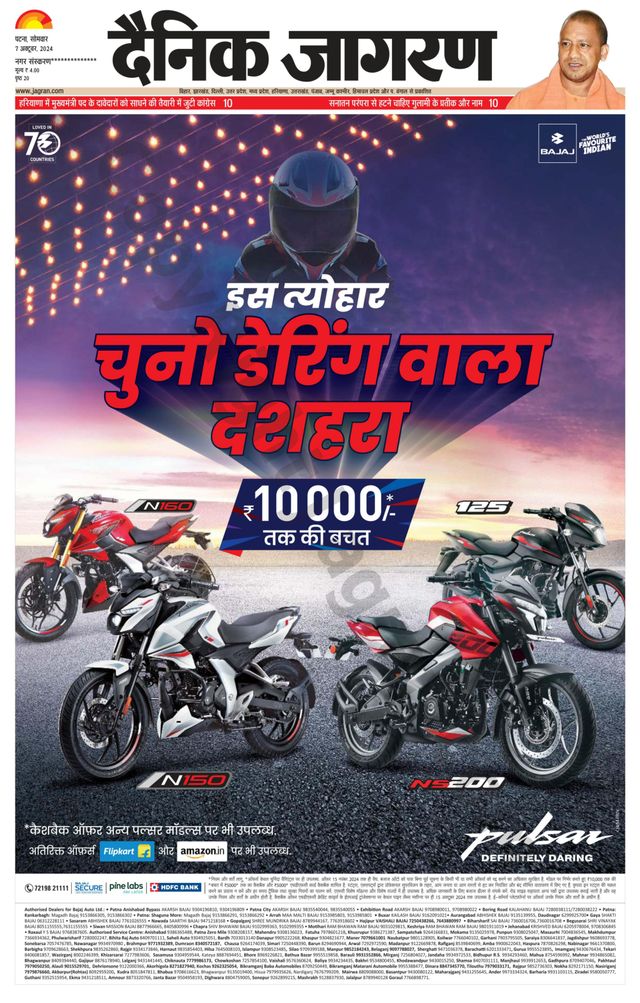 Dainik Jagran Ara