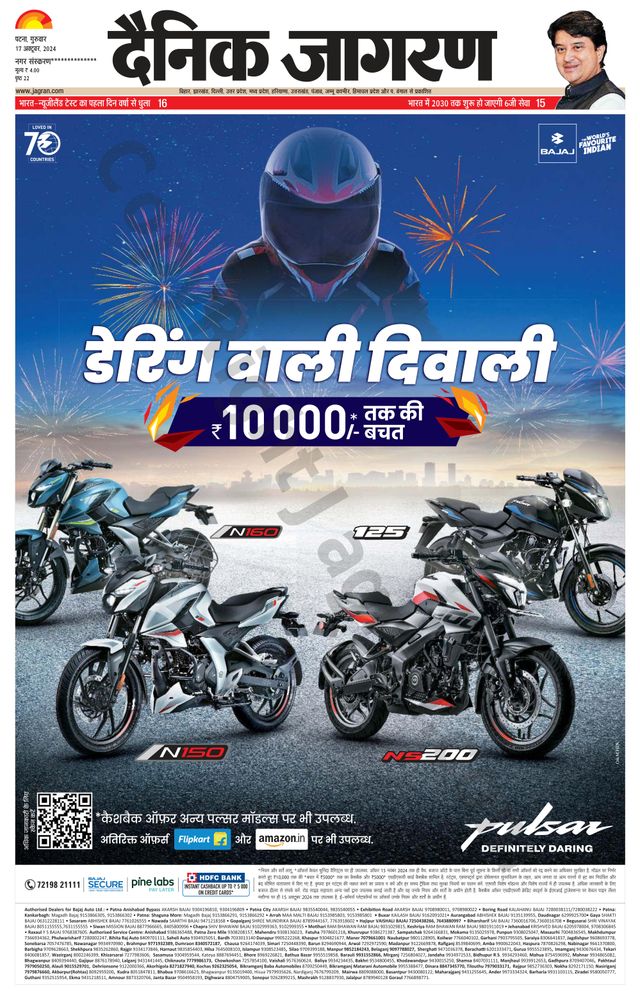 Dainik Jagran Ara