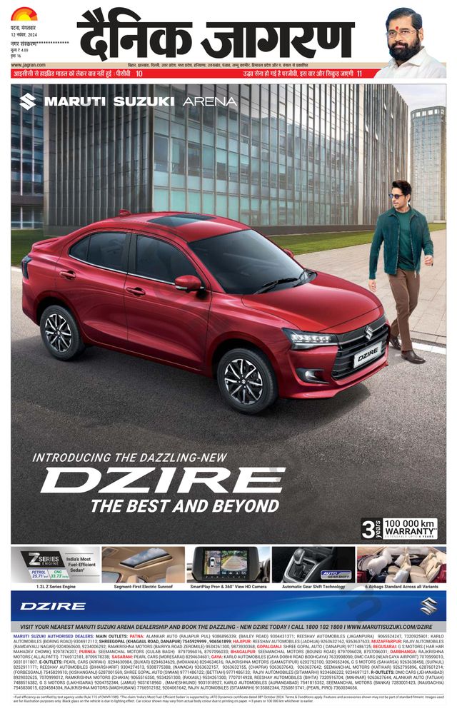 Dainik Jagran Ara