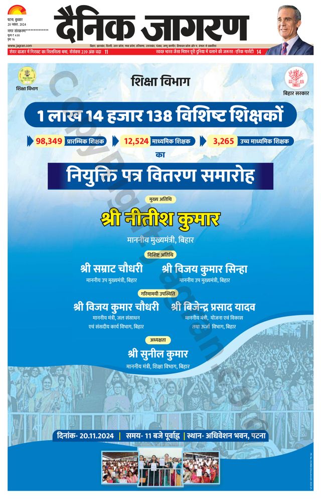 Dainik Jagran Ara