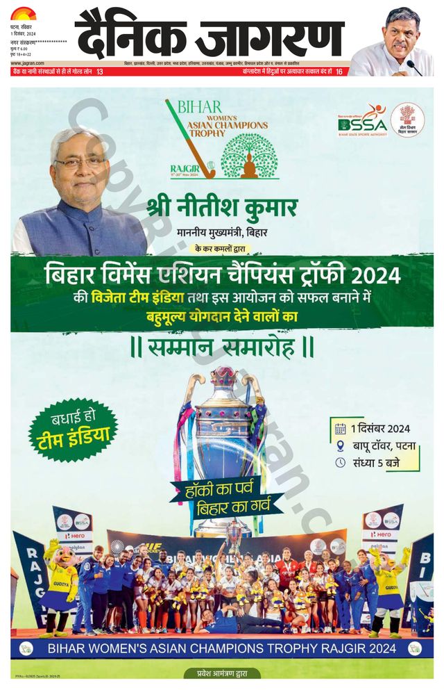 Dainik Jagran Ara