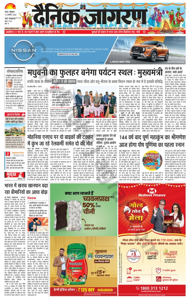 Dainik Jagran Ara