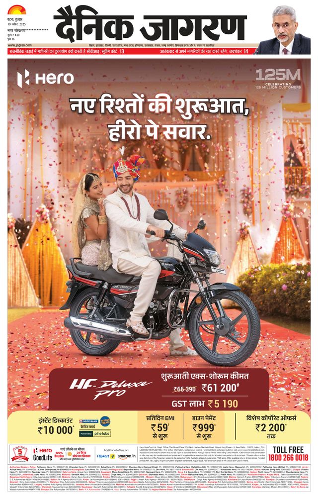 Dainik Jagran Ara