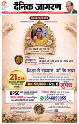 Dainik Jagran Ara