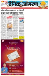 Dainik Jagran Ara