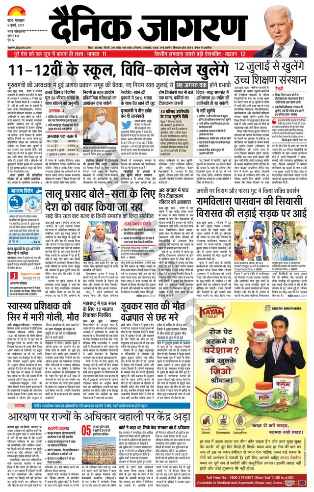 Dainik Jagran Begusarai