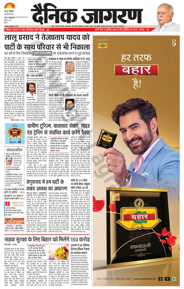 Dainik Jagran Begusarai