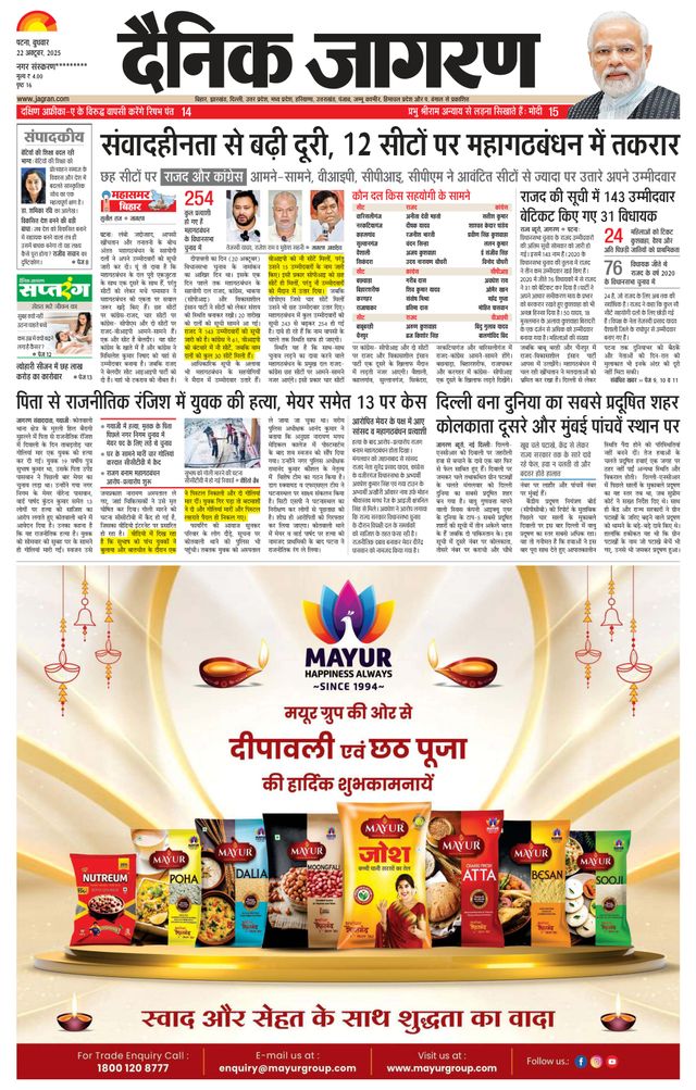 Dainik Jagran Begusarai