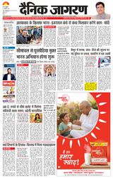 Dainik Jagran Begusarai