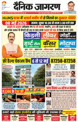 Dainik Jagran Begusarai
