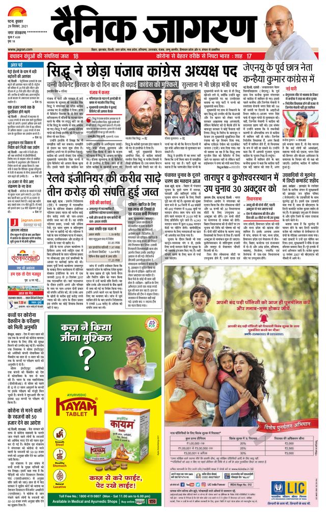 Dainik Jagran Buxer