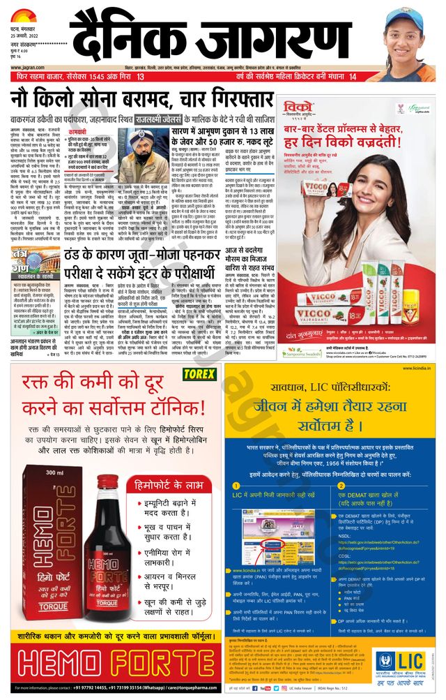 Dainik Jagran Buxer