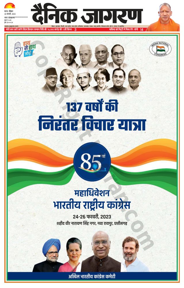 Dainik Jagran Buxer