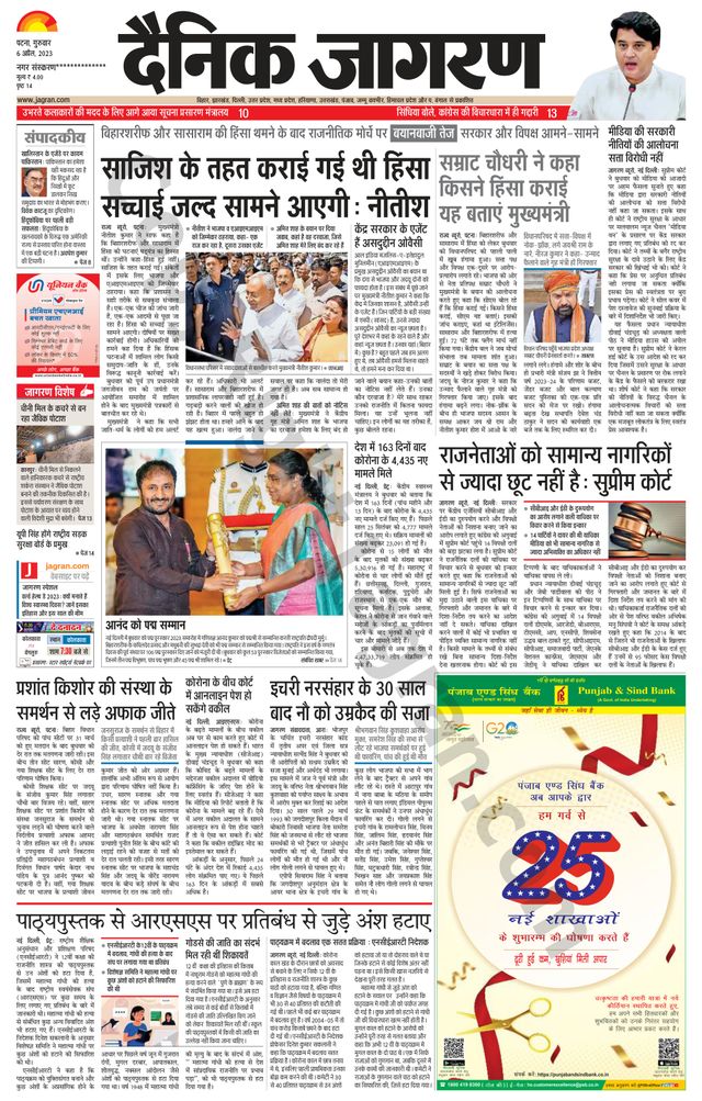 Dainik Jagran Buxer