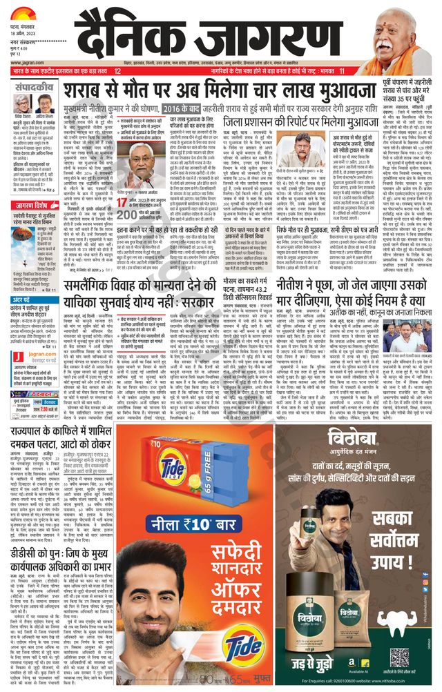 Dainik Jagran Buxer