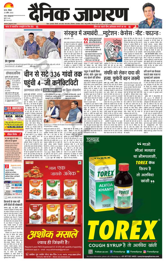 Dainik Jagran Buxer
