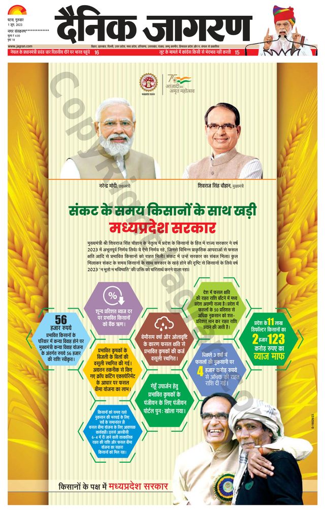 Dainik Jagran Buxer