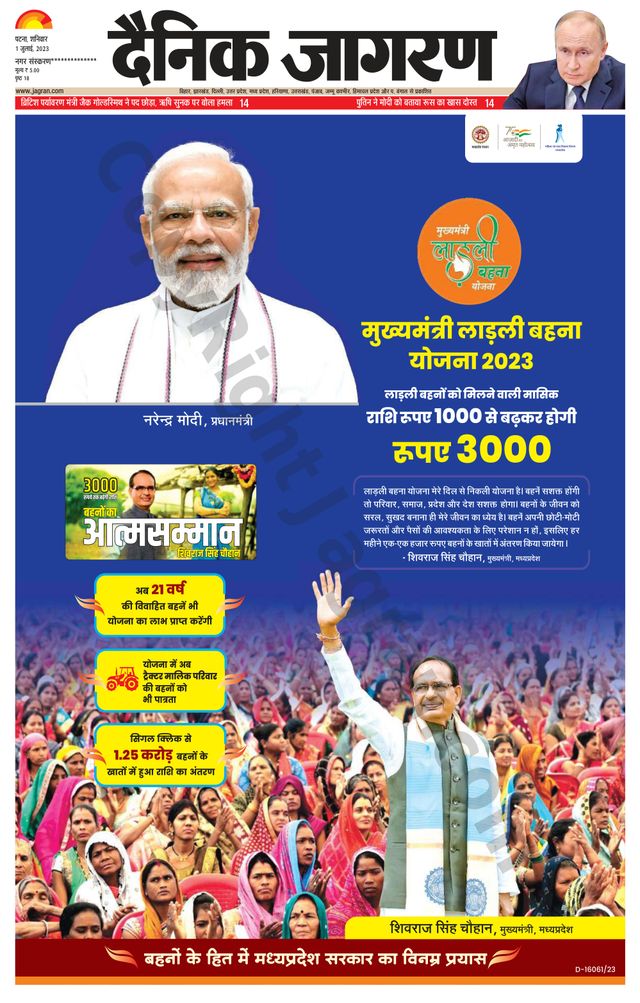 Dainik Jagran Buxer