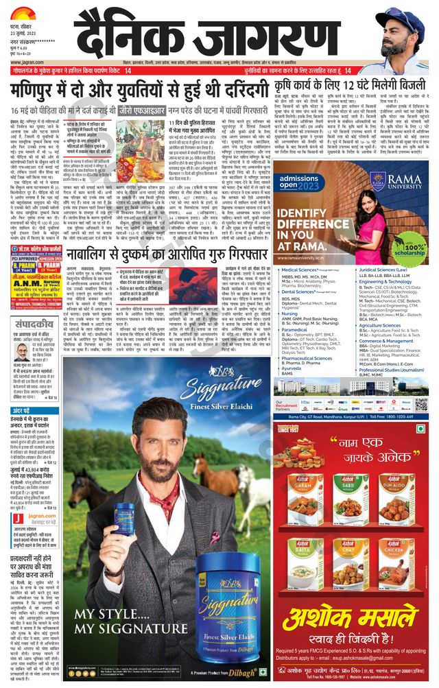 Dainik Jagran Buxer