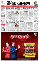 Dainik Jagran Buxer - August 03, 2023 August 03, 2023