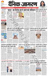 Dainik Jagran Buxer - September 07, 2023 September 07, 2023