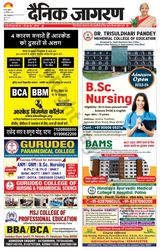 Dainik Jagran Buxer - September 20, 2023 September 20, 2023