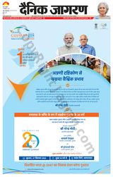 Dainik Jagran Buxer - September 27, 2023 September 27, 2023