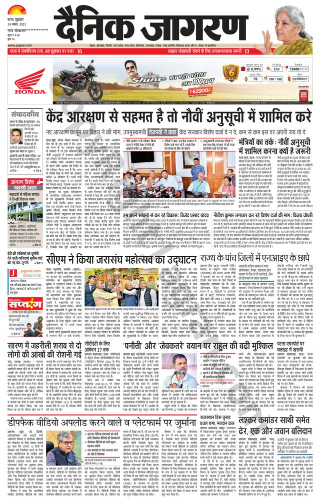 Dainik Jagran Buxer
