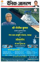 Dainik Jagran Buxer - December 15, 2023 December 15, 2023