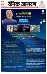 Dainik Jagran Buxer - January 06, 2024 January 06, 2024