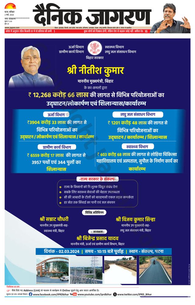Dainik Jagran Buxer