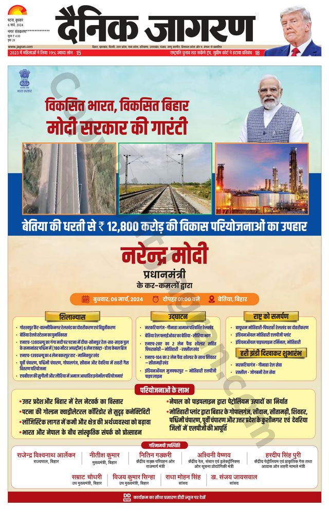 Dainik Jagran Buxer
