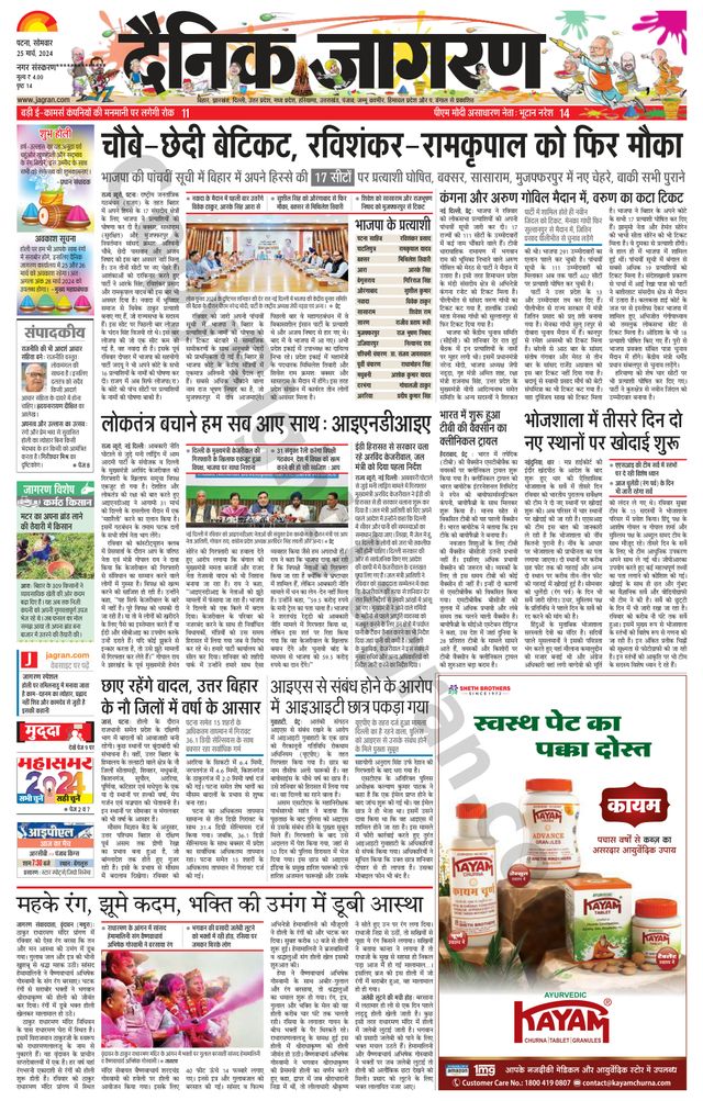 Dainik Jagran Buxer