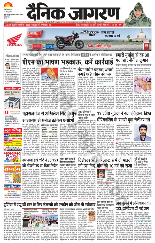 Dainik Jagran Buxer
