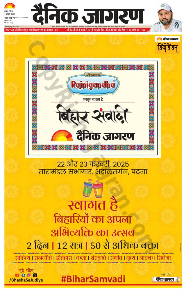 Dainik Jagran Buxer