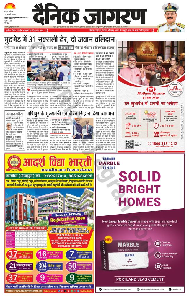 Dainik Jagran Buxer