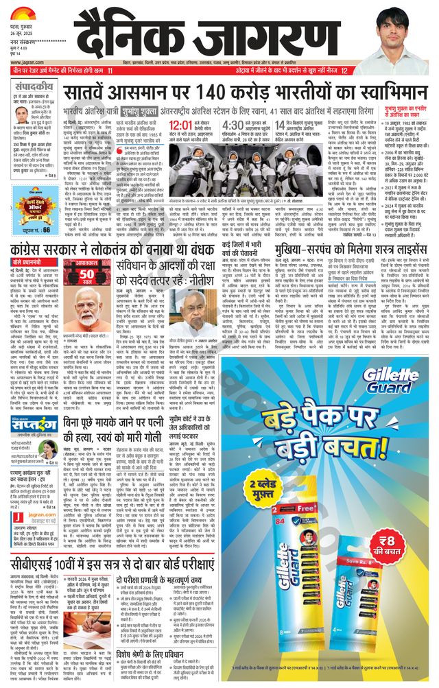 Dainik Jagran Buxer