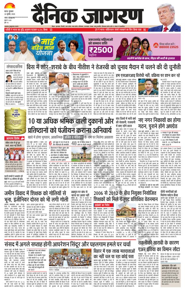 Dainik Jagran Buxer