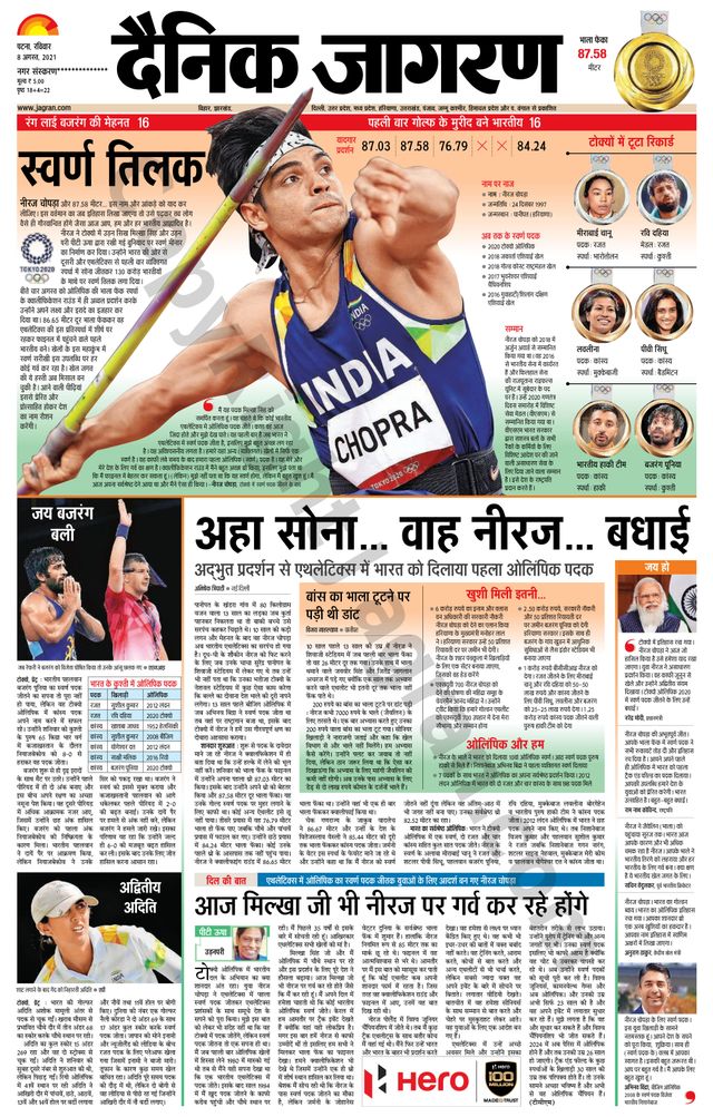 Dainik Jagran Gopalganj