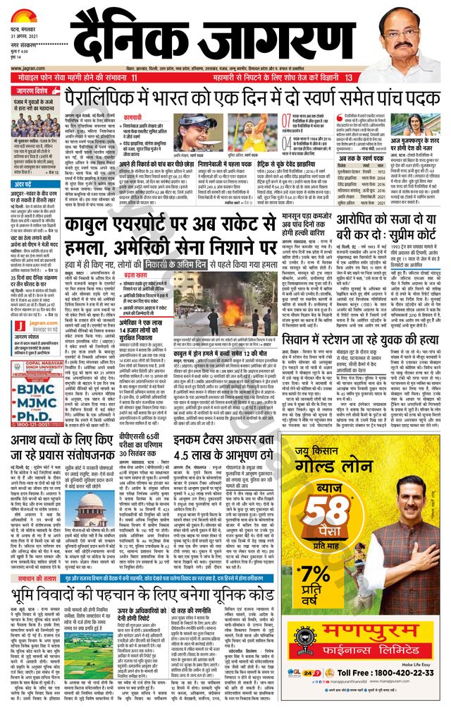 Dainik Jagran Gopalganj
